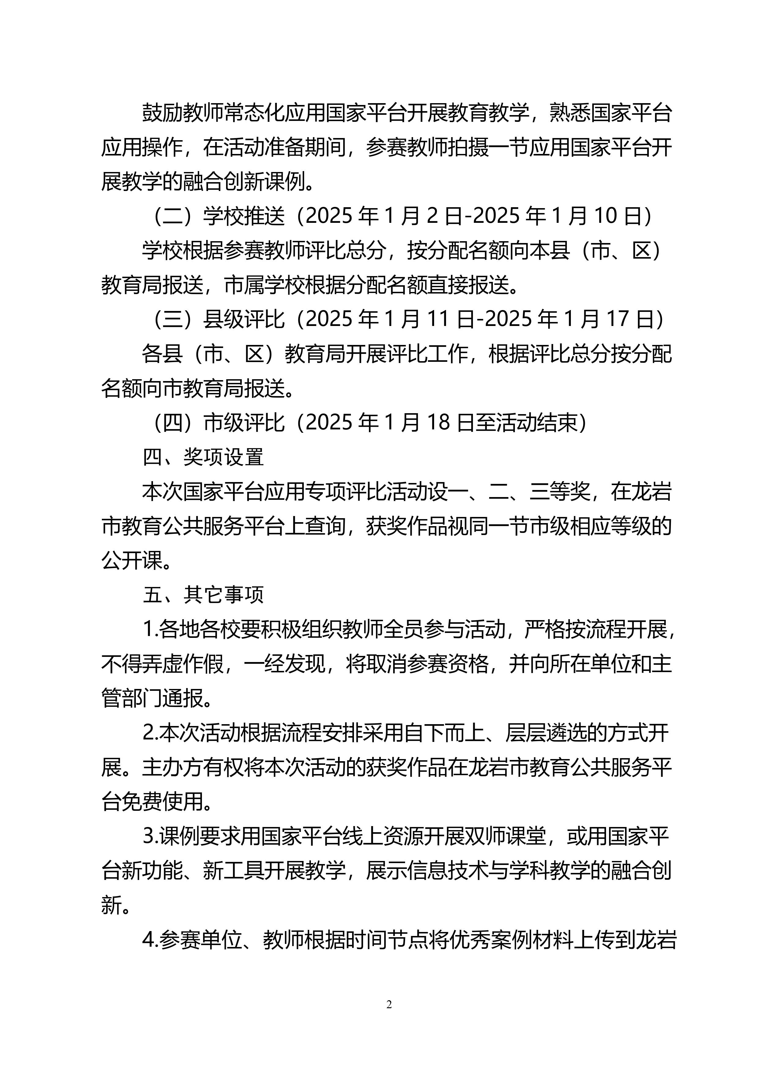 关于开展国家中小学智慧教育平台应用融合创新教学案例评比活动的通知-图片-1.jpg