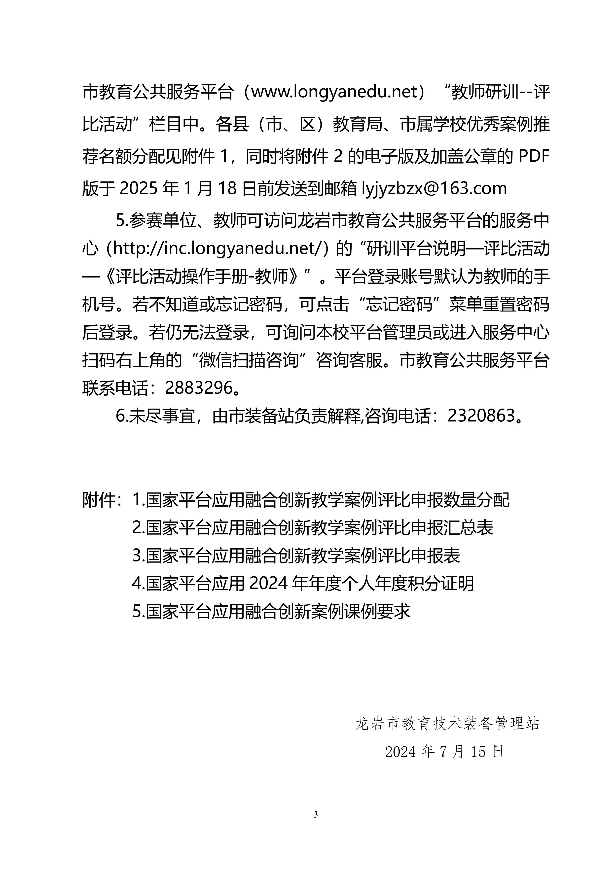关于开展国家中小学智慧教育平台应用融合创新教学案例评比活动的通知-图片-2.jpg