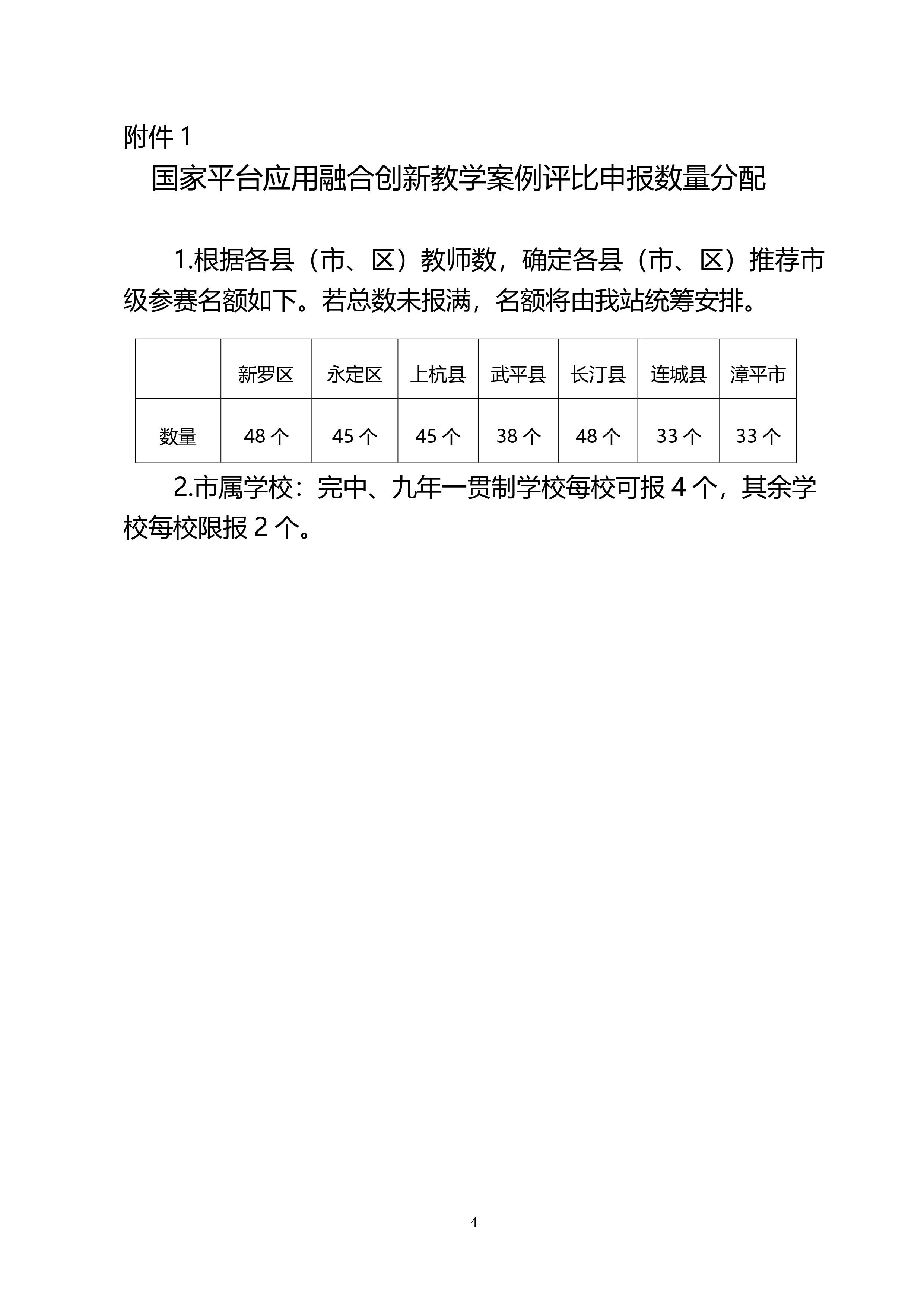 关于开展国家中小学智慧教育平台应用融合创新教学案例评比活动的通知-图片-3.jpg