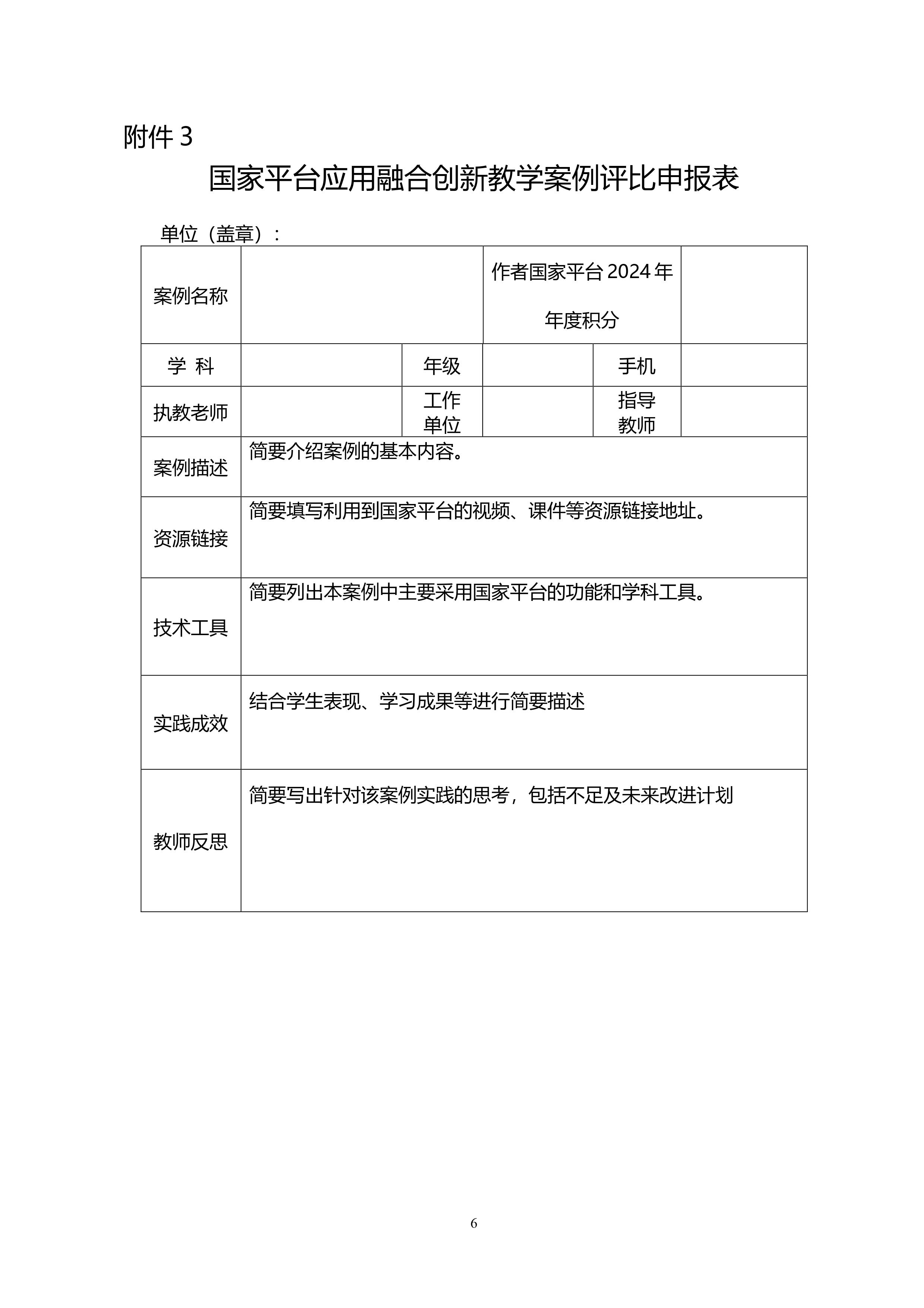关于开展国家中小学智慧教育平台应用融合创新教学案例评比活动的通知-图片-5.jpg
