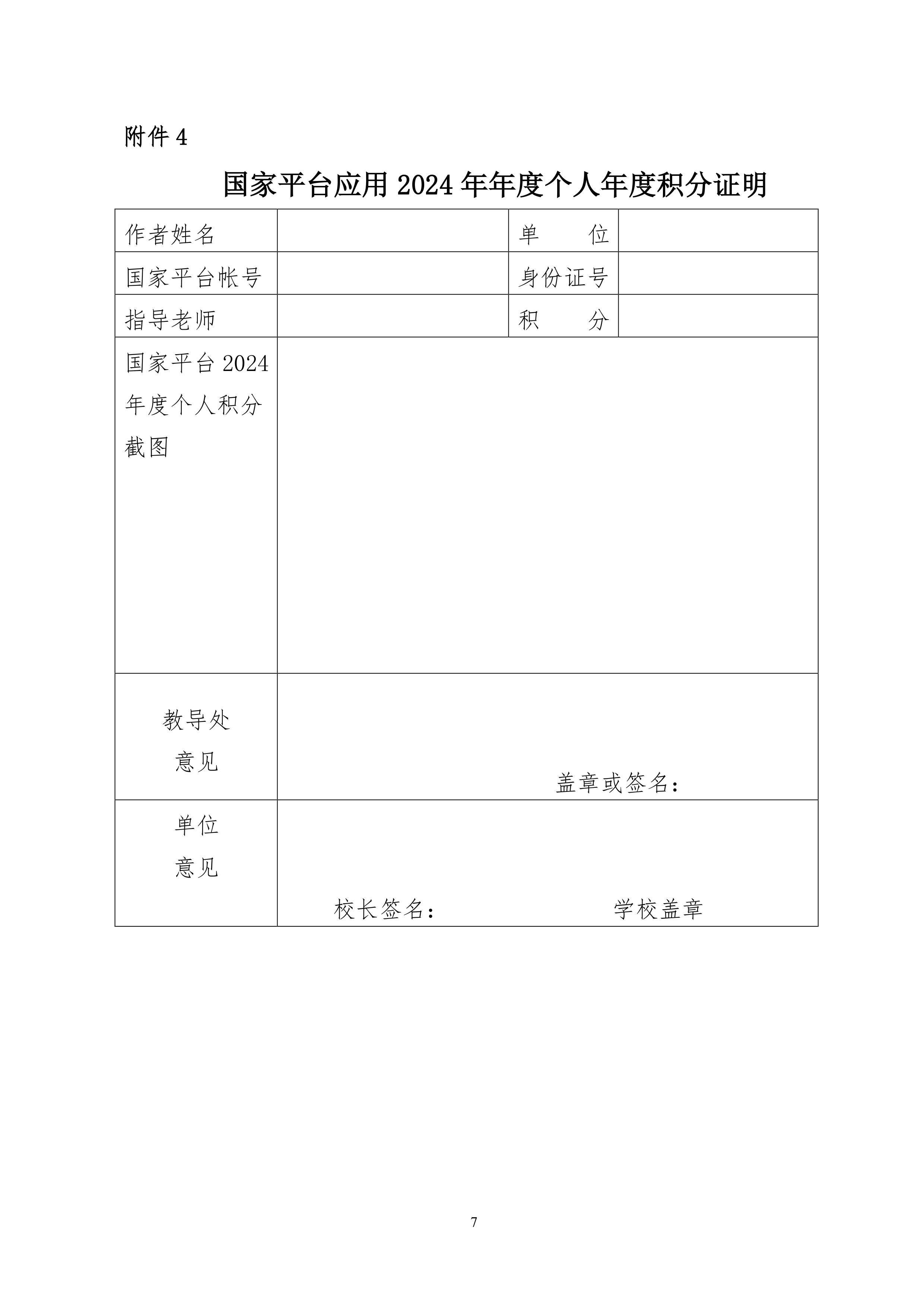 关于开展国家中小学智慧教育平台应用融合创新教学案例评比活动的通知-图片-6.jpg