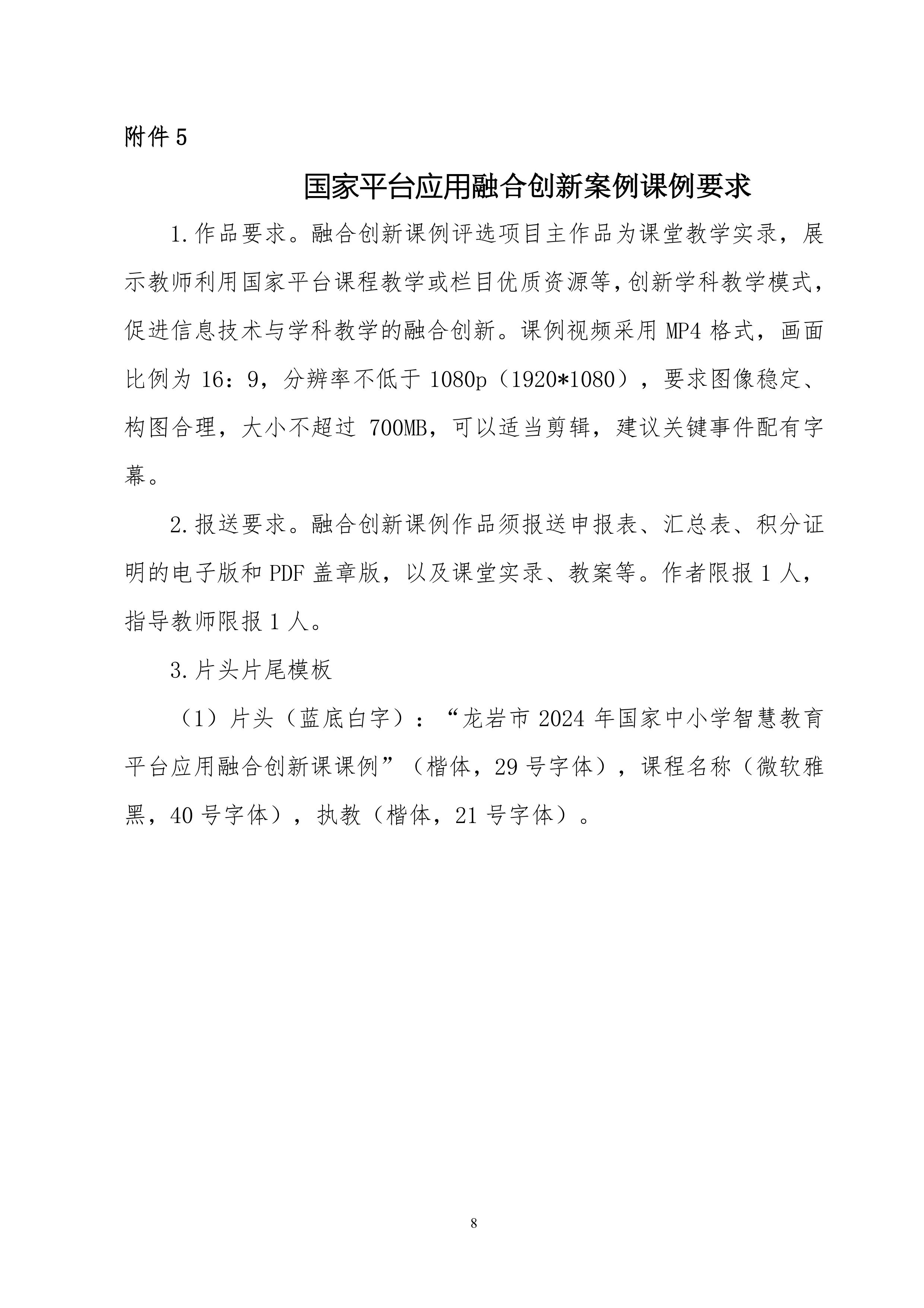 关于开展国家中小学智慧教育平台应用融合创新教学案例评比活动的通知-图片-7.jpg