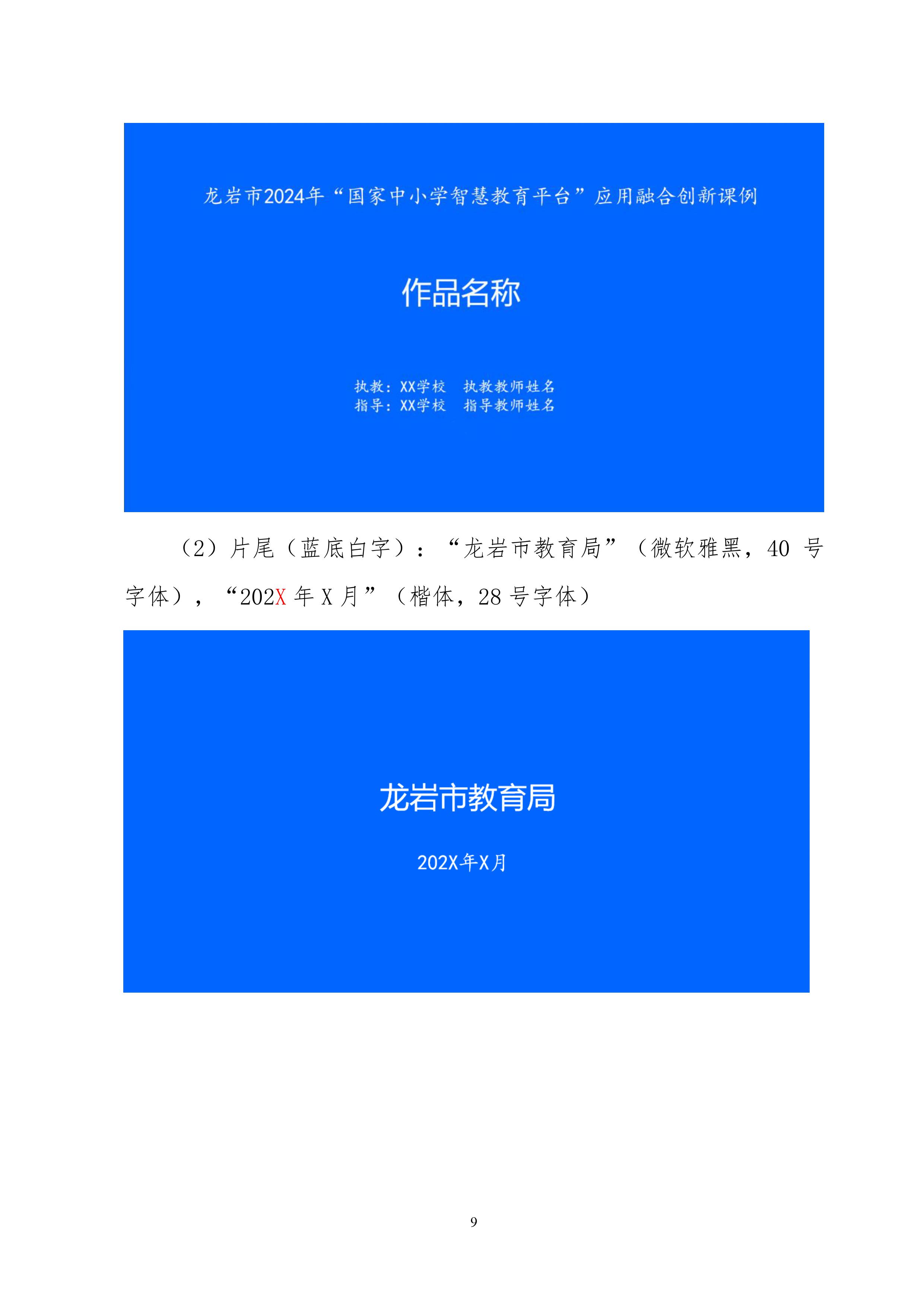 关于开展国家中小学智慧教育平台应用融合创新教学案例评比活动的通知-图片-8.jpg