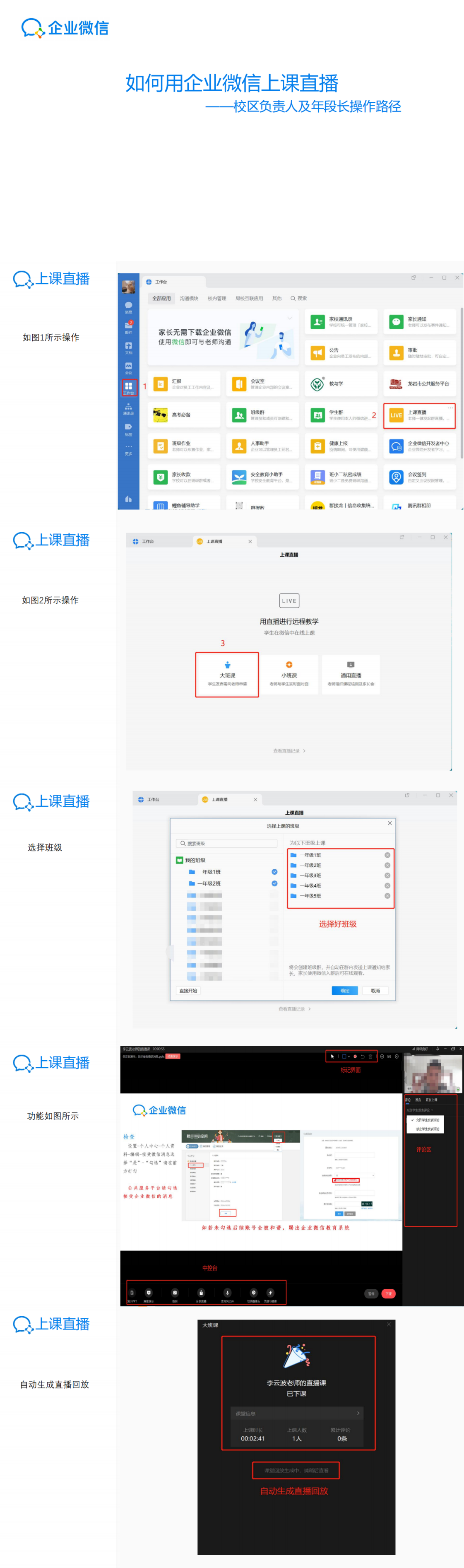 1671276755347115.png 校领导及年段长操作直播路径__00(1).png