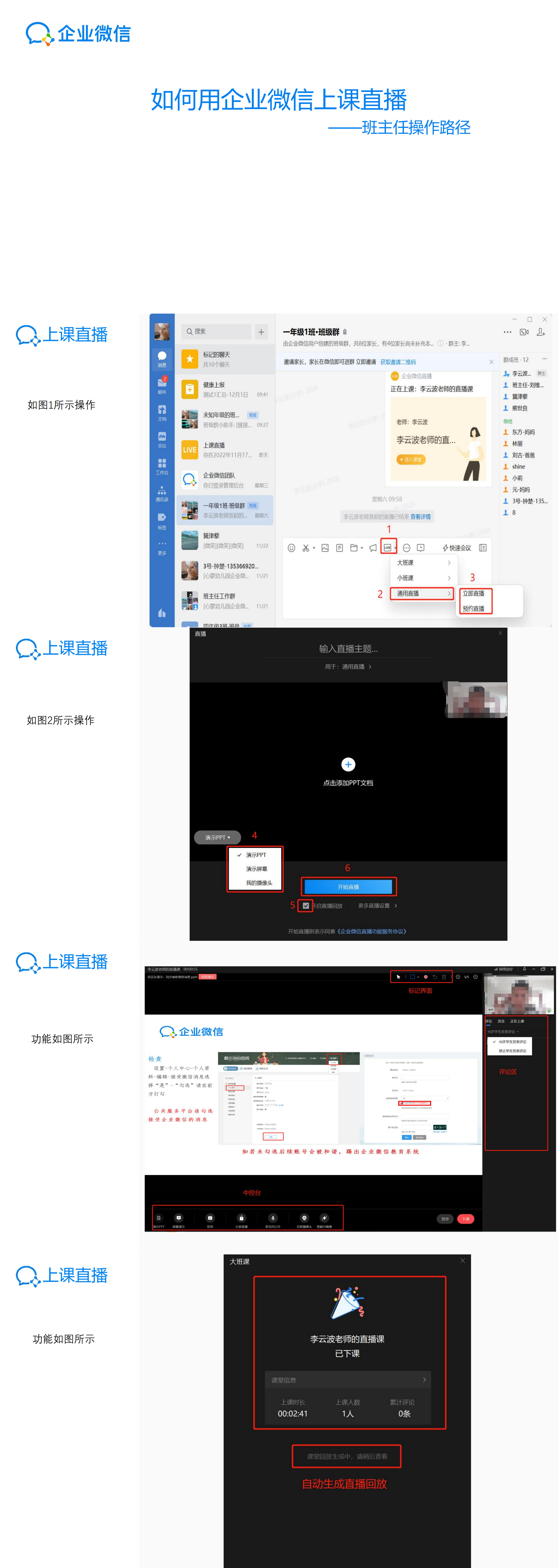 1671277149392789.png 班主任上课直播端_00.png